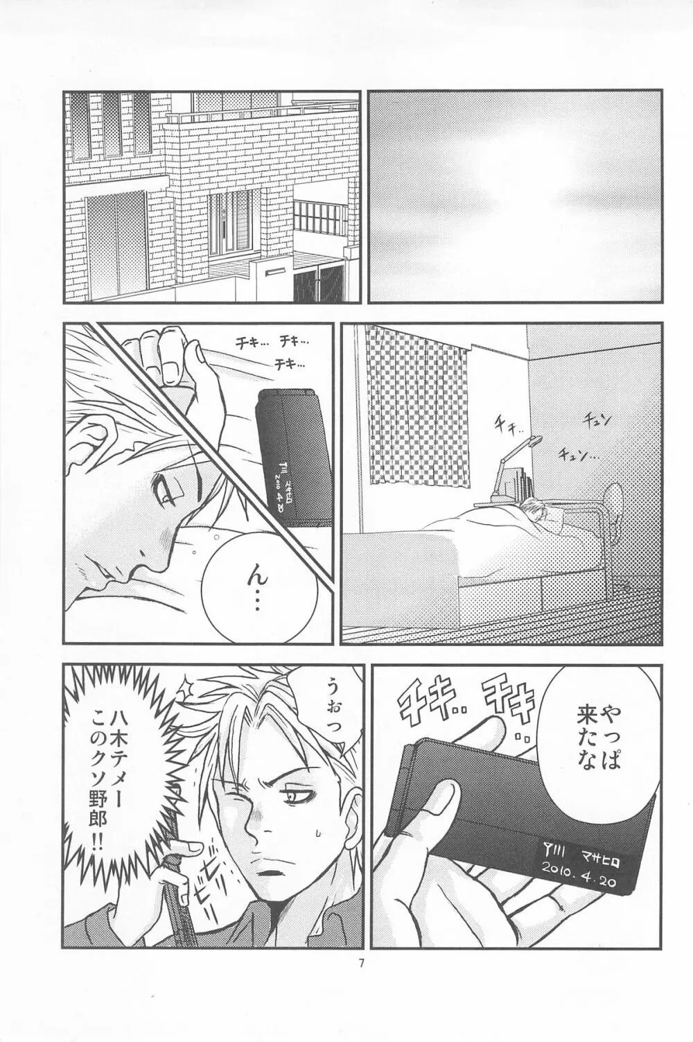 部外秘日誌2 - page5