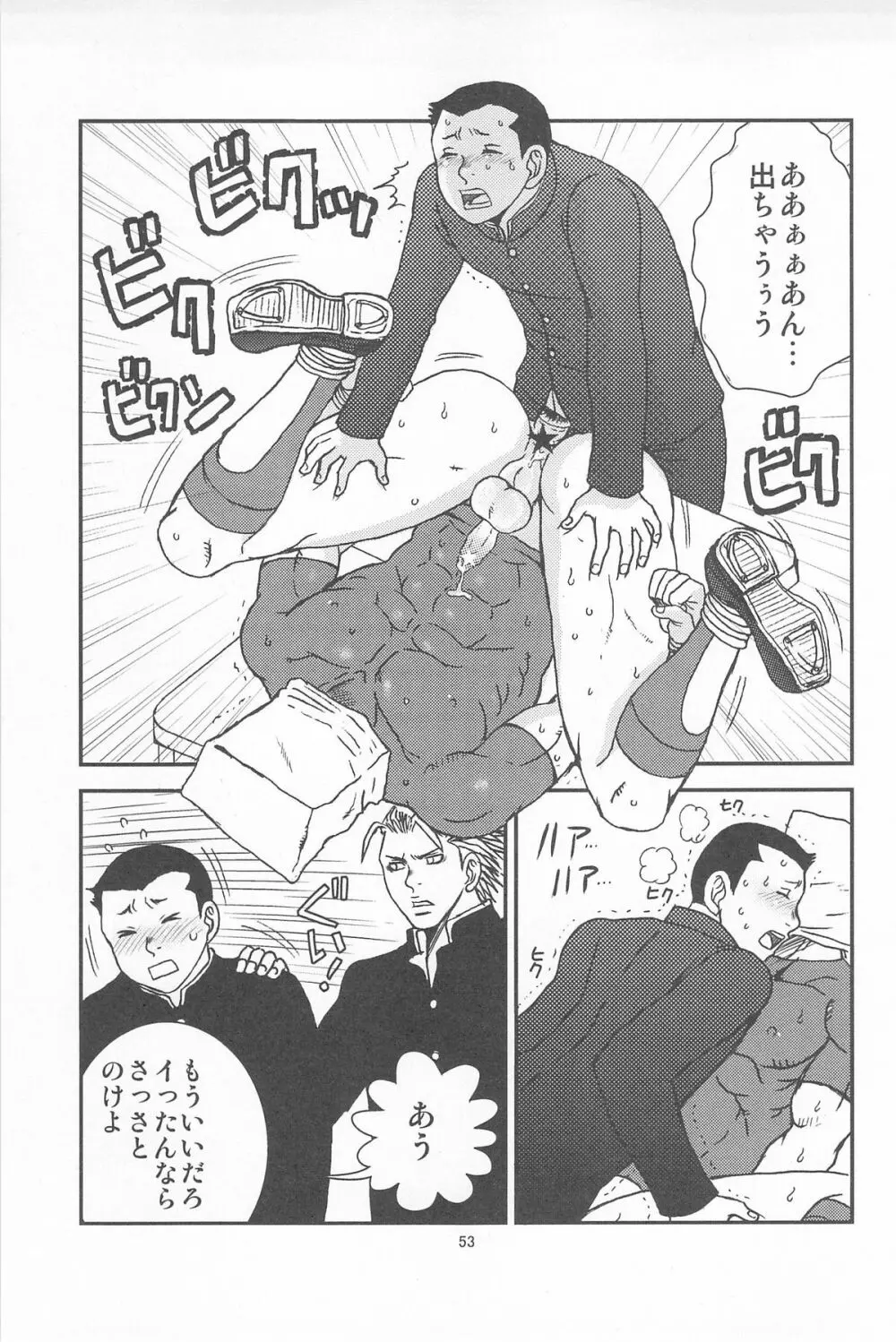 部外秘日誌2 - page51