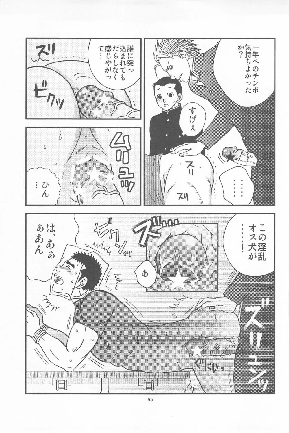 部外秘日誌2 - page53