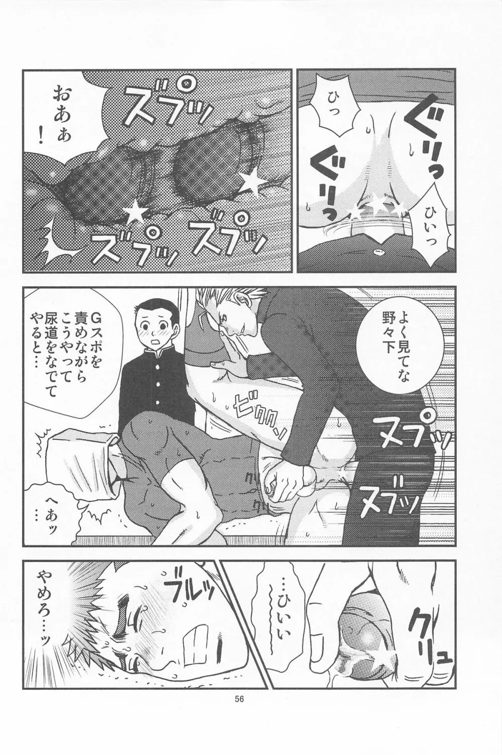 部外秘日誌2 - page54