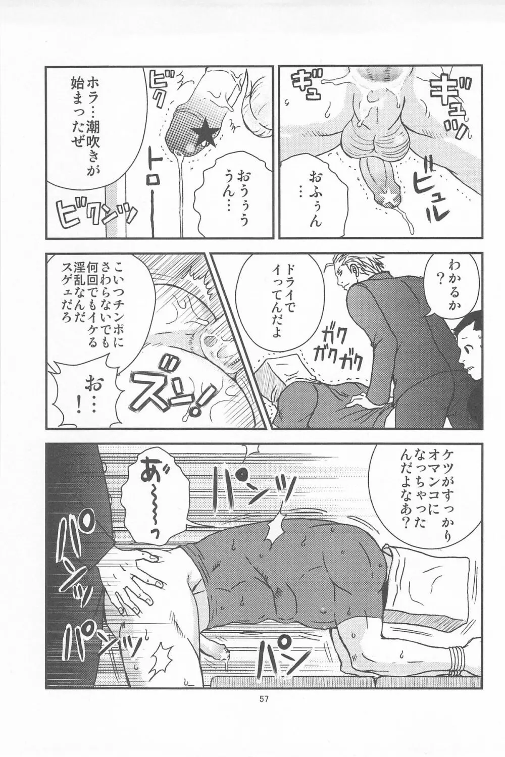 部外秘日誌2 - page55