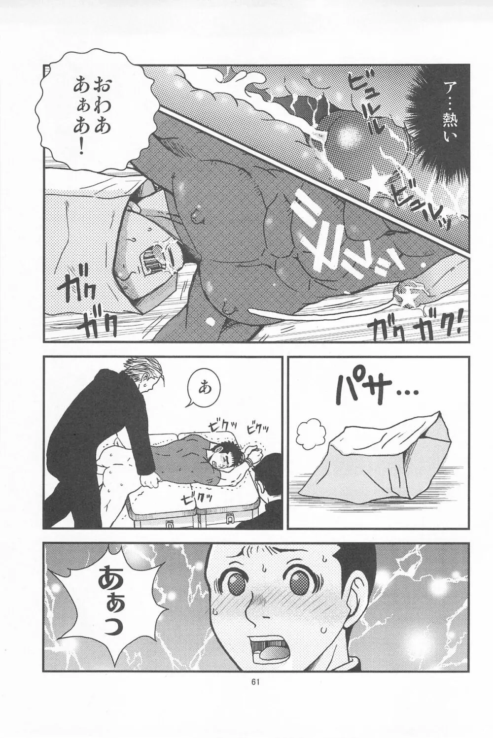 部外秘日誌2 - page59