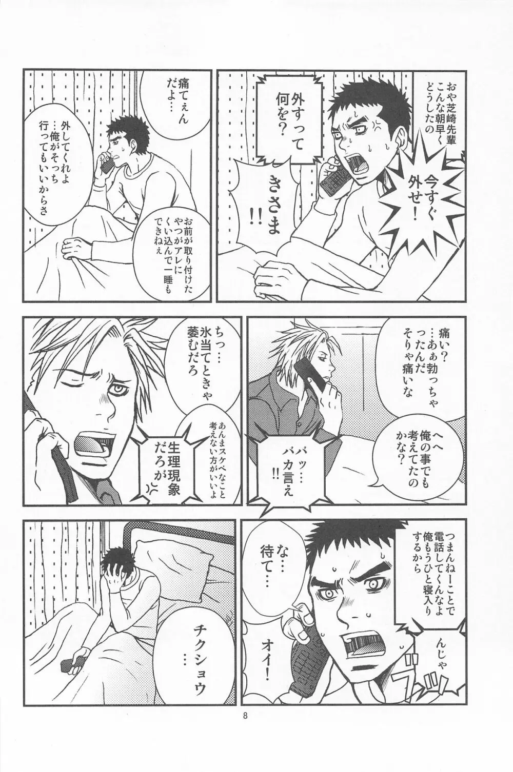 部外秘日誌2 - page6