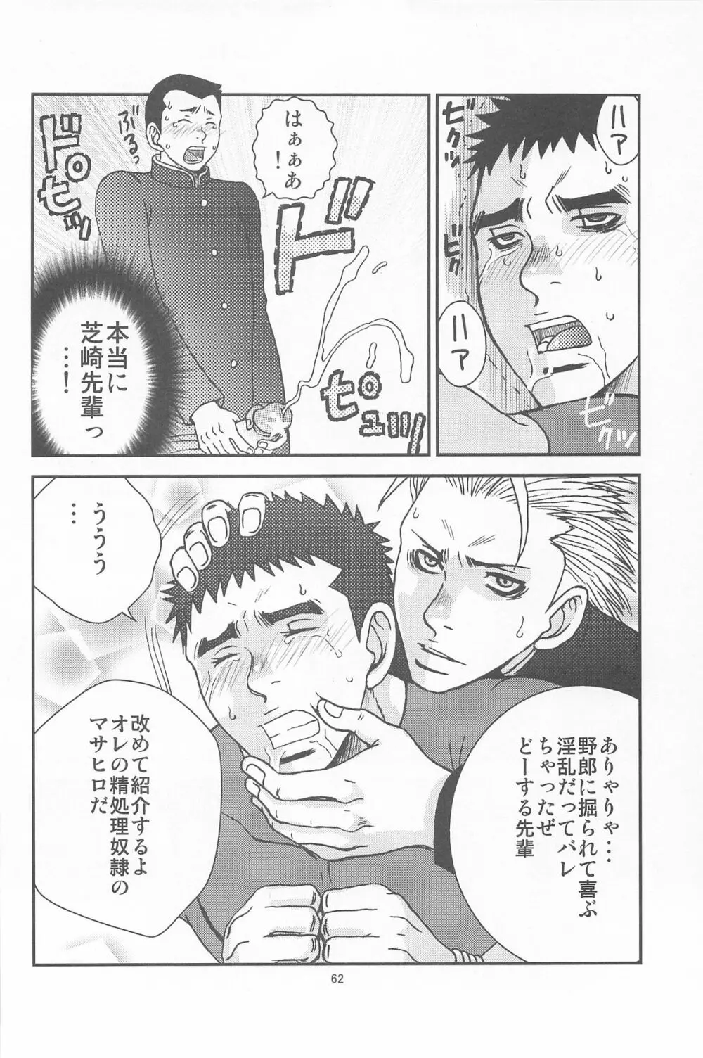 部外秘日誌2 - page60