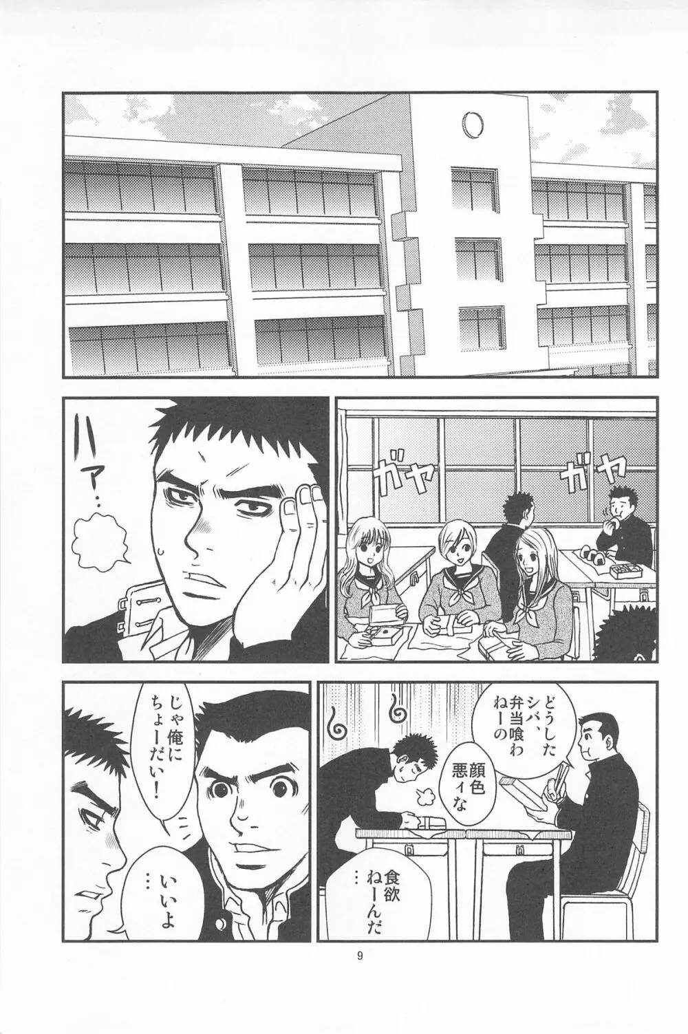 部外秘日誌2 - page7