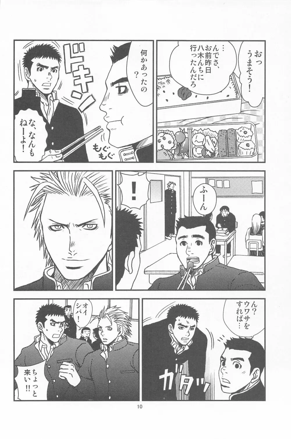 部外秘日誌2 - page8