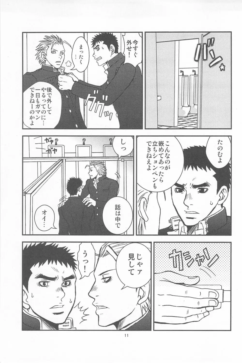 部外秘日誌2 - page9