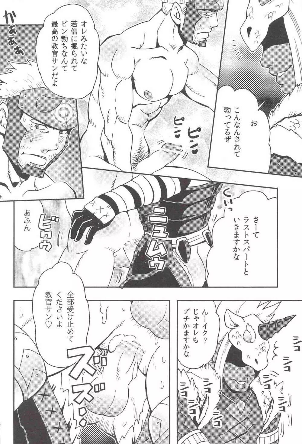 我輩のニトロダケが爆発しそうなのだ! - page13