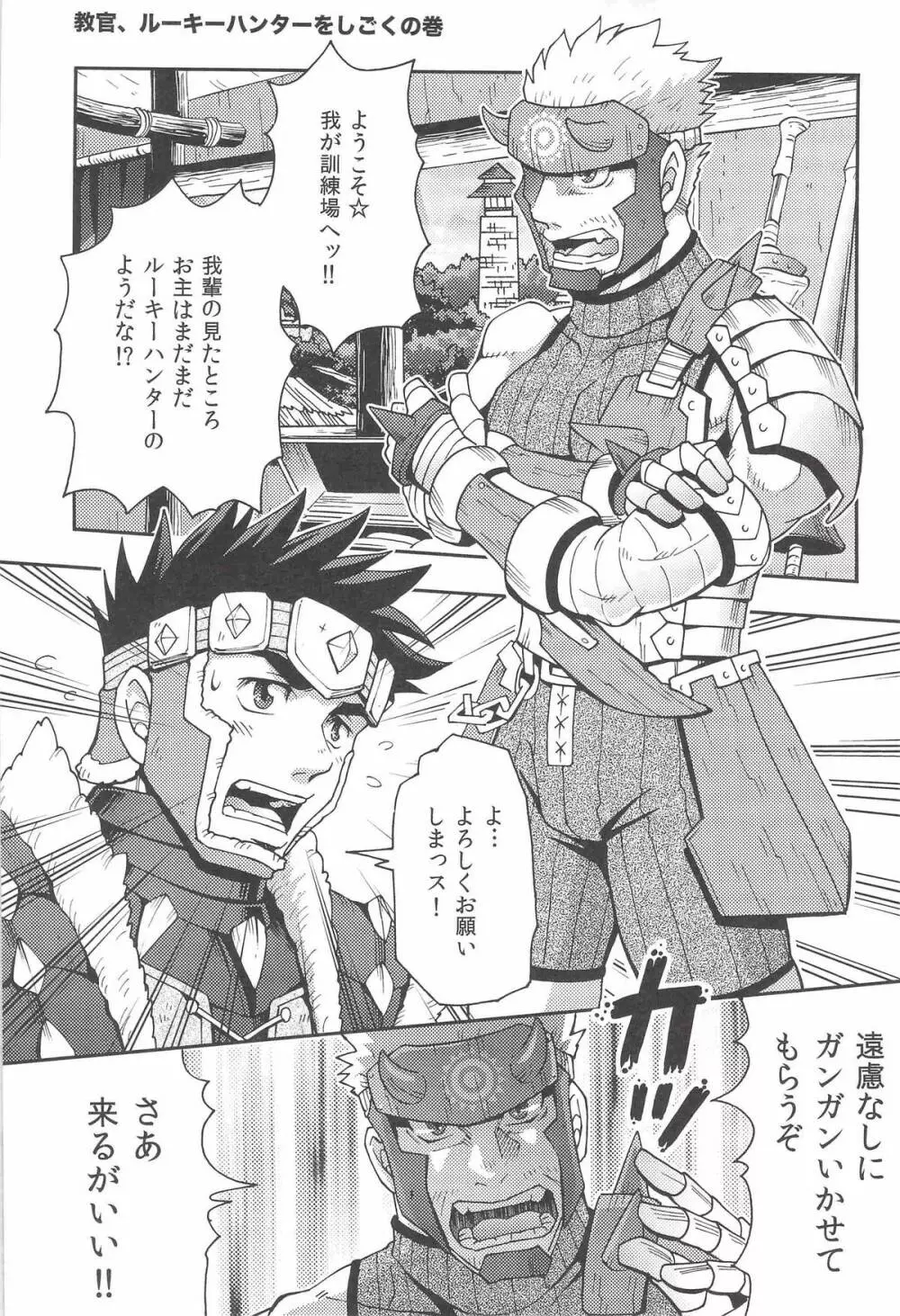 我輩のニトロダケが爆発しそうなのだ! - page2