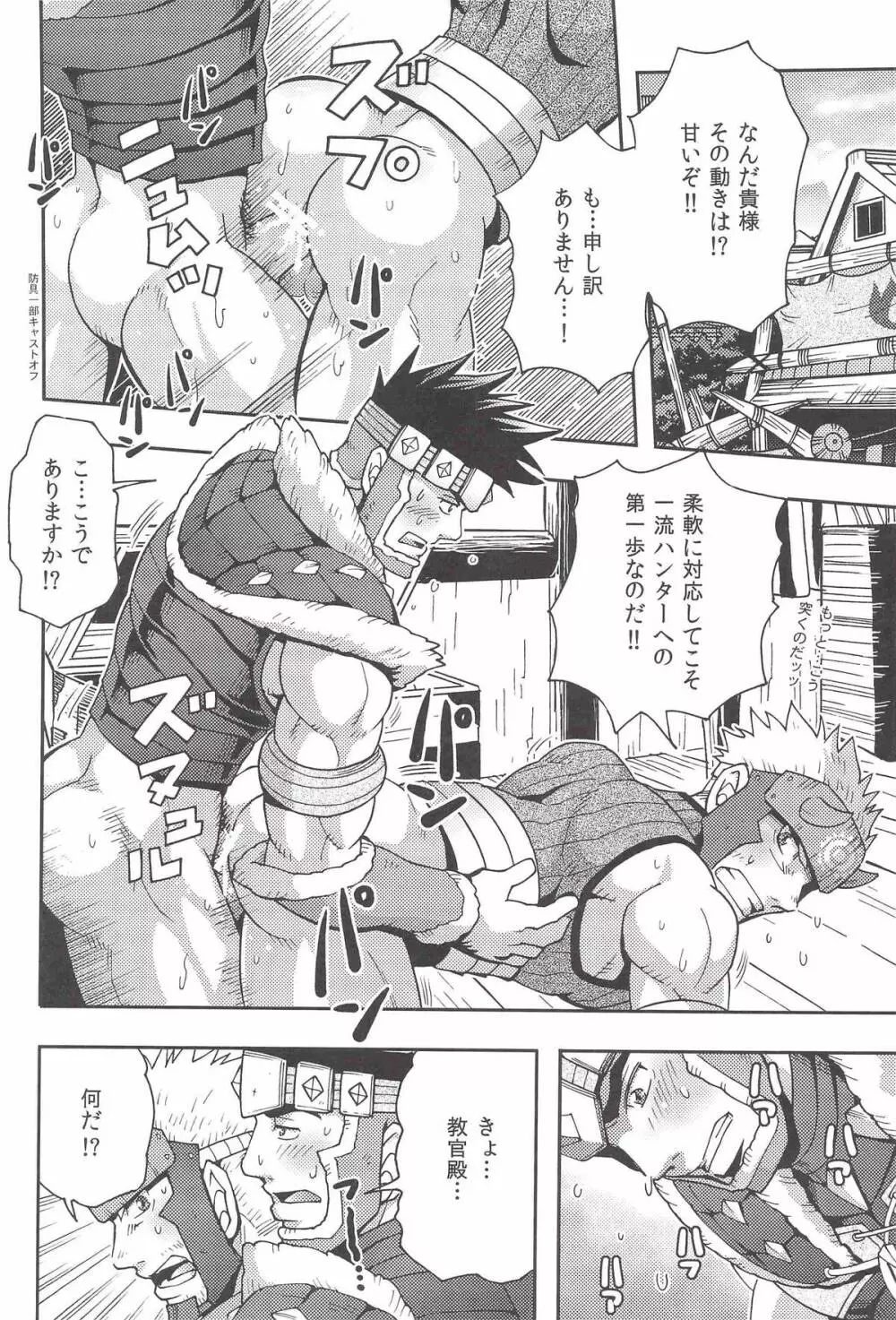 我輩のニトロダケが爆発しそうなのだ! - page3