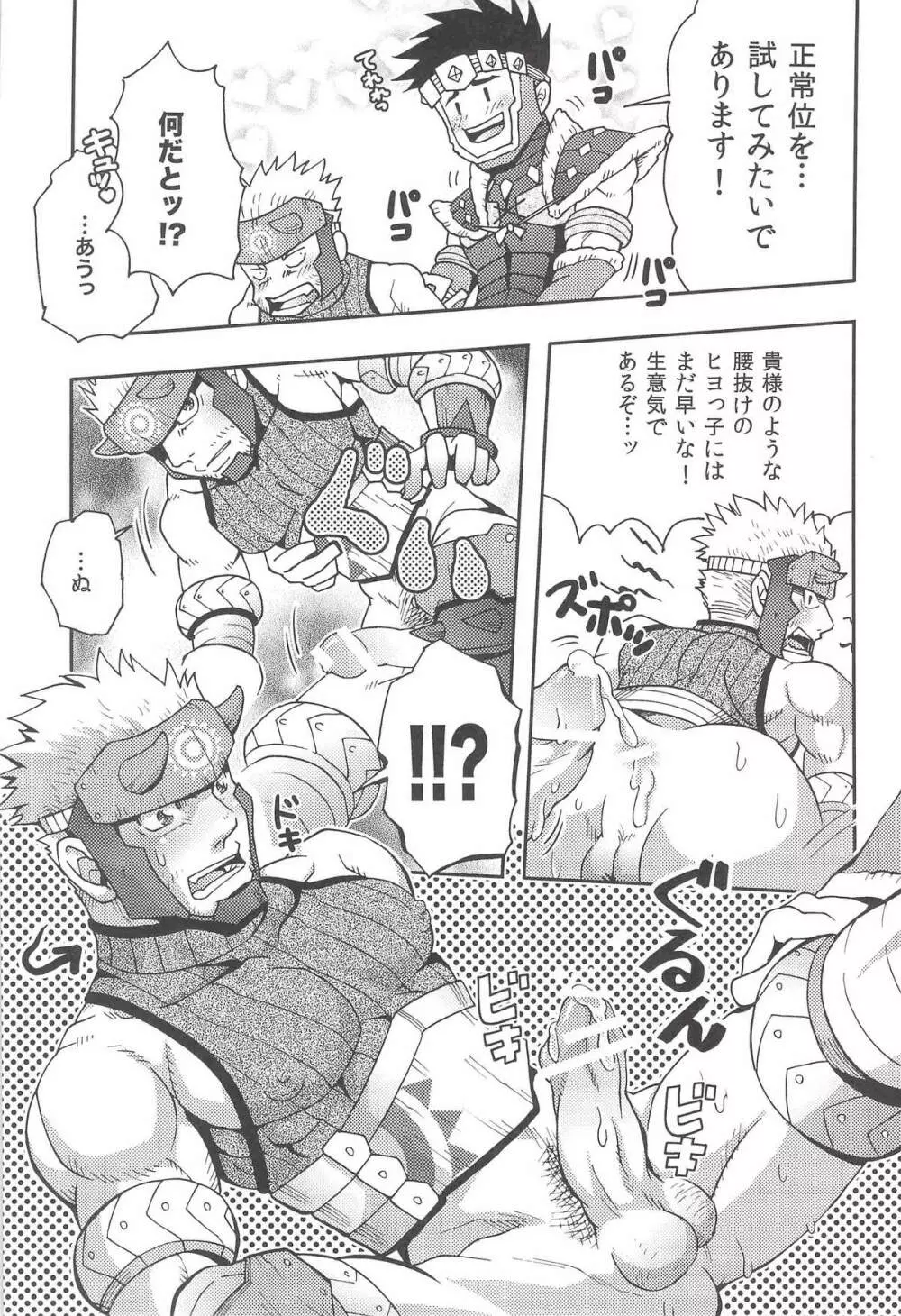 我輩のニトロダケが爆発しそうなのだ! - page4