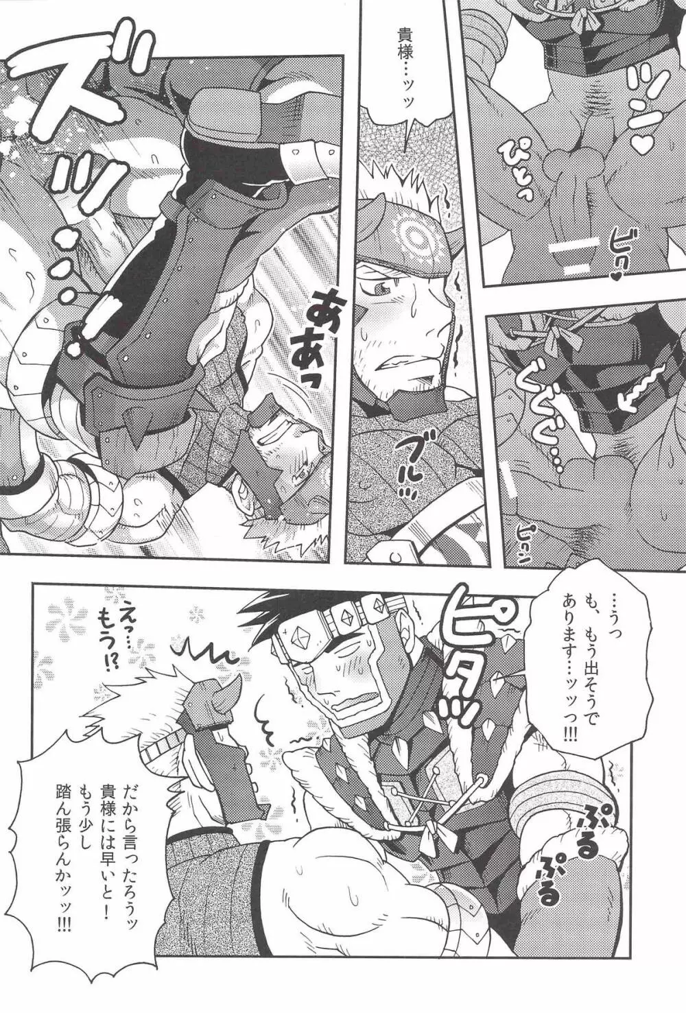 我輩のニトロダケが爆発しそうなのだ! - page5