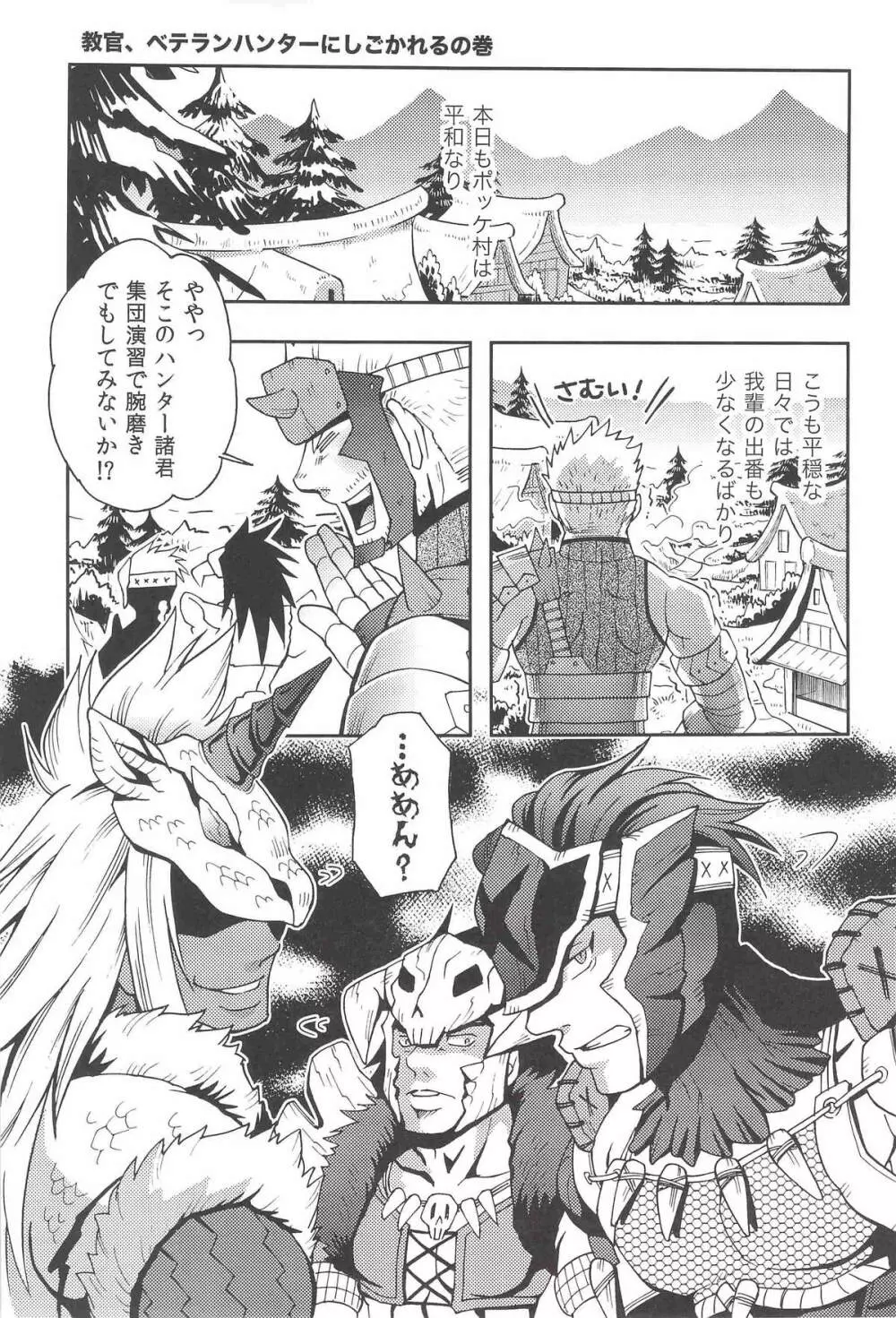 我輩のニトロダケが爆発しそうなのだ! - page8