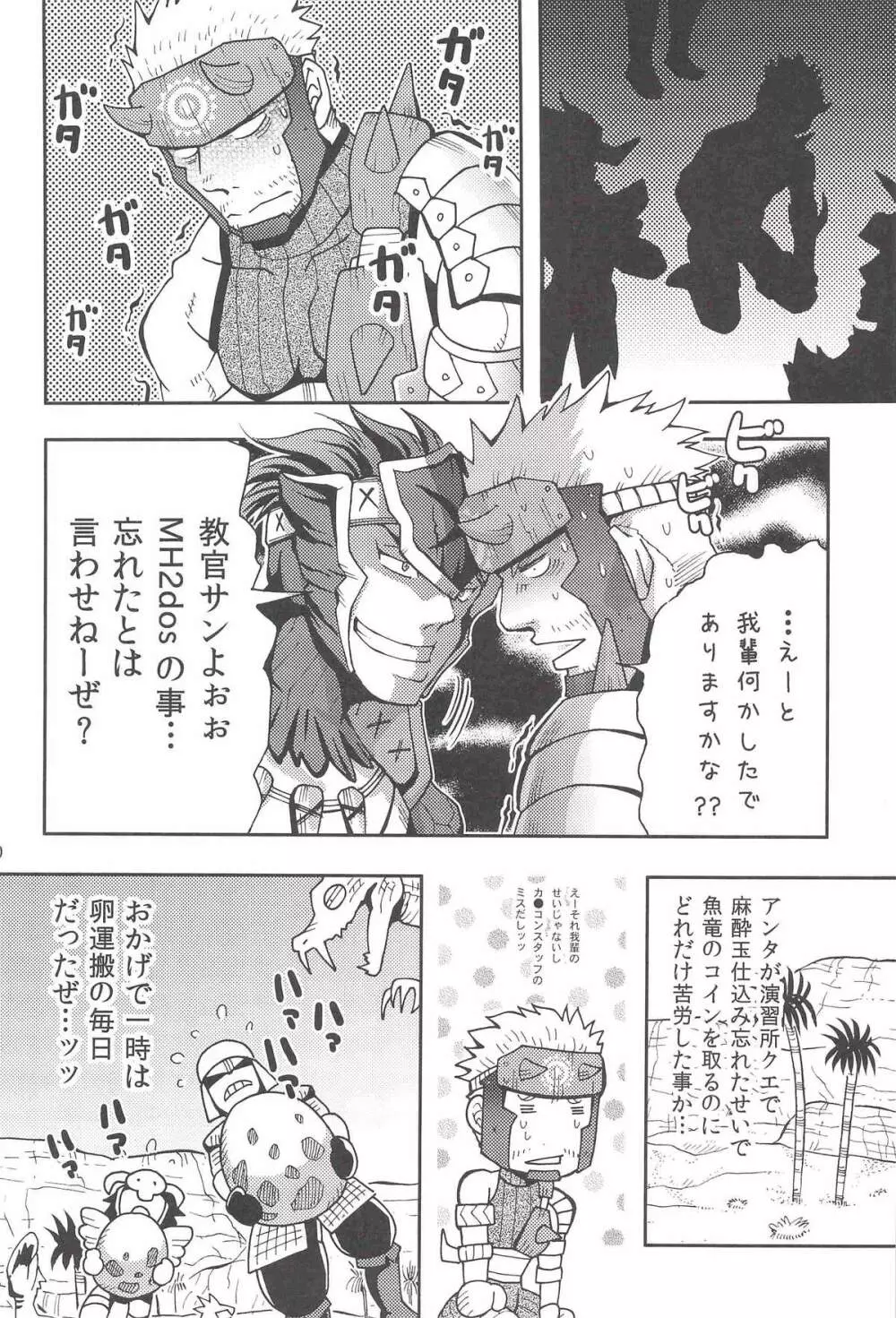 我輩のニトロダケが爆発しそうなのだ! - page9