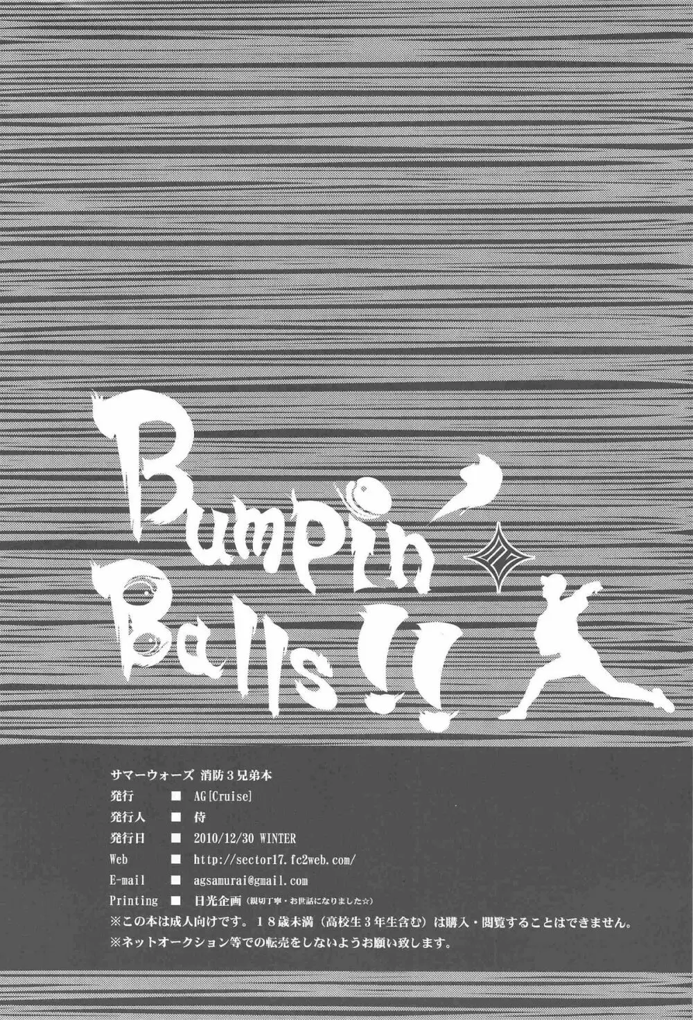 Bumpin' Balls!! - page34