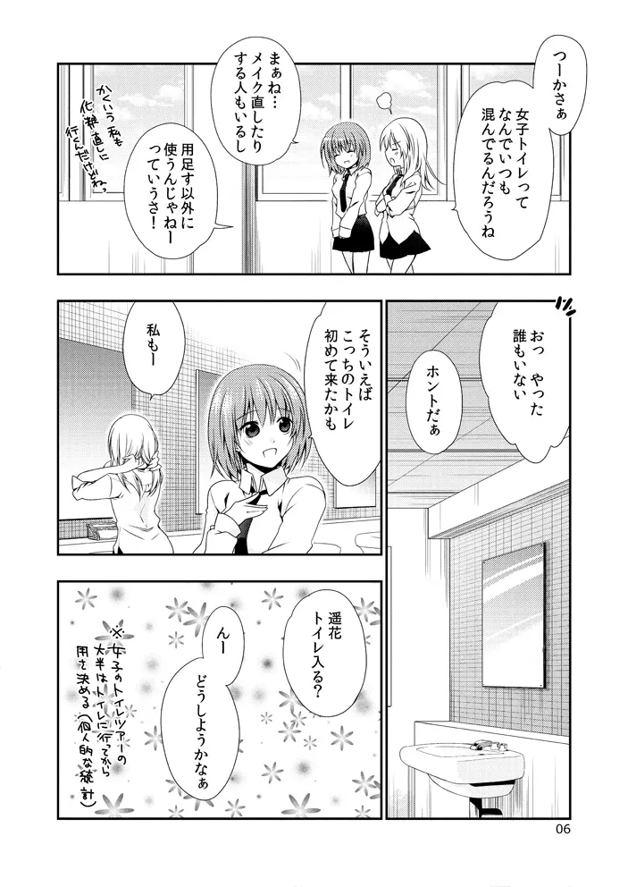 ゆりっぷるのアレ事情。 - page5