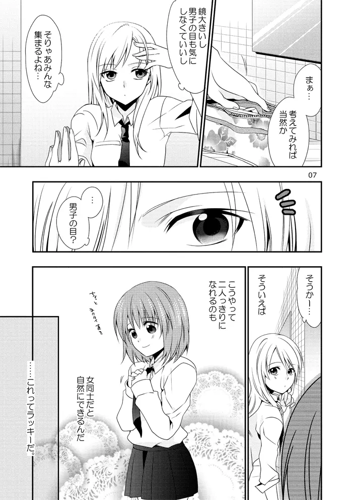 ゆりっぷるのアレ事情。 - page6