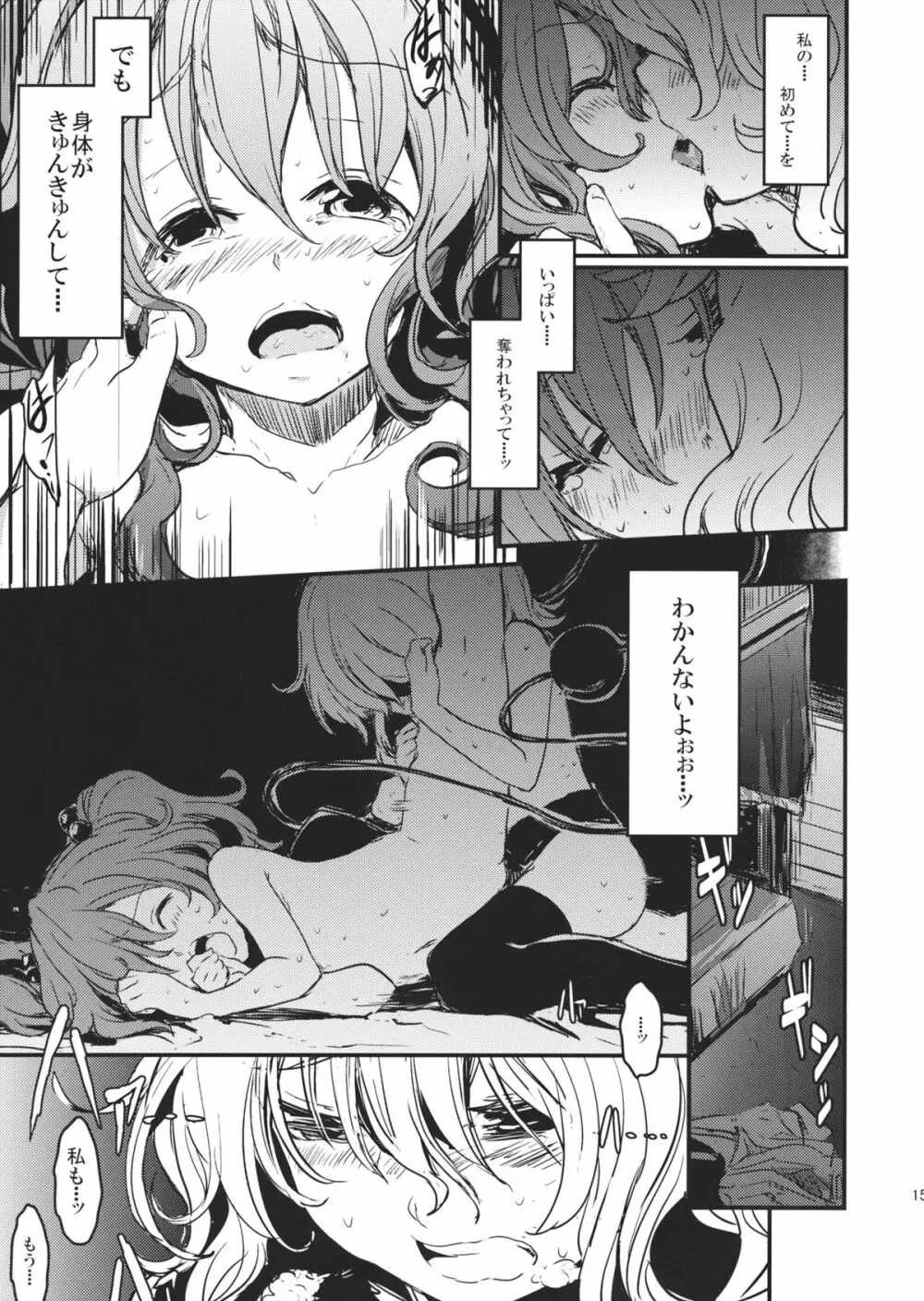 キスメ弄り - page15