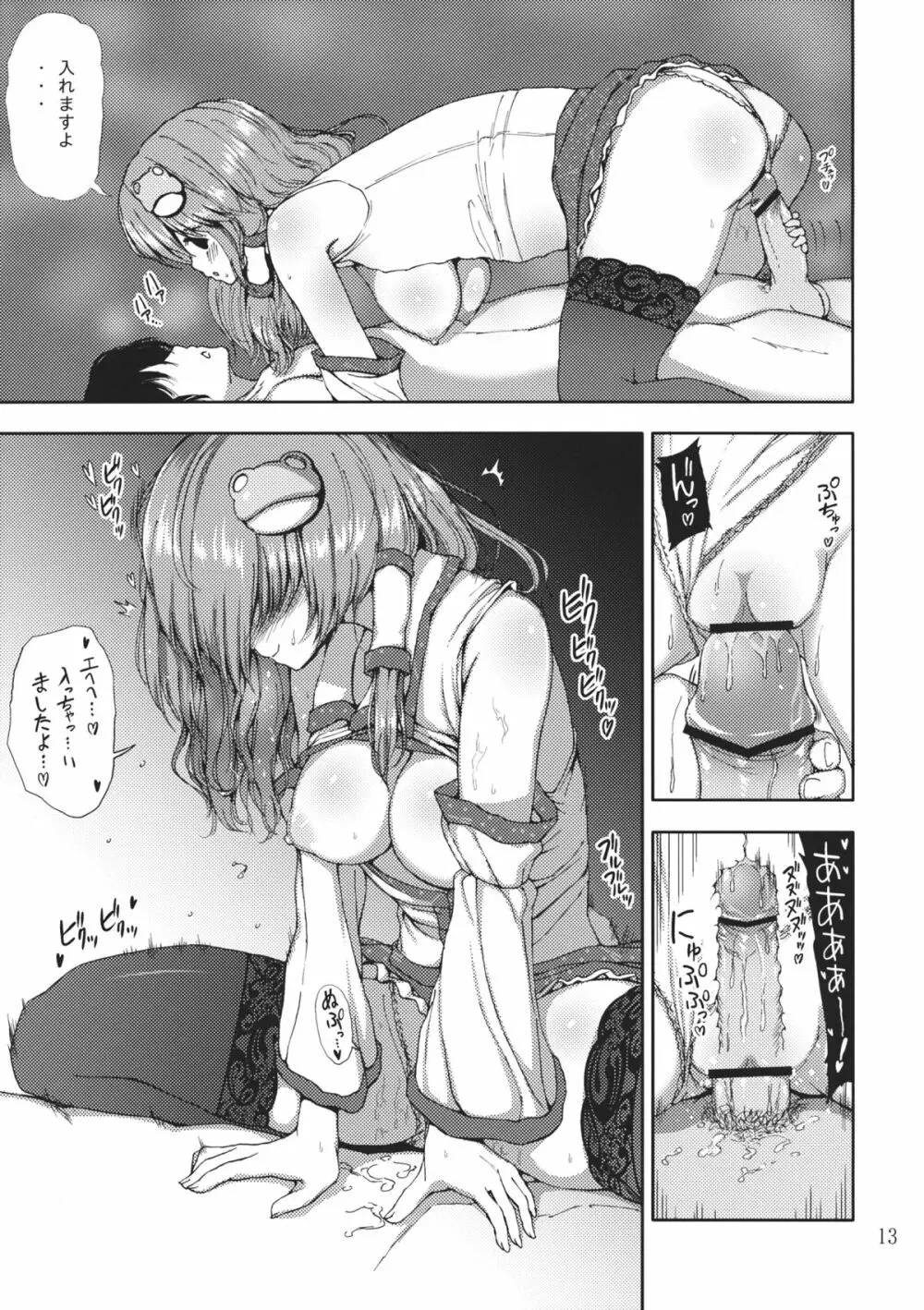 デリヘル嬢早苗さんがやってきた!! - page13