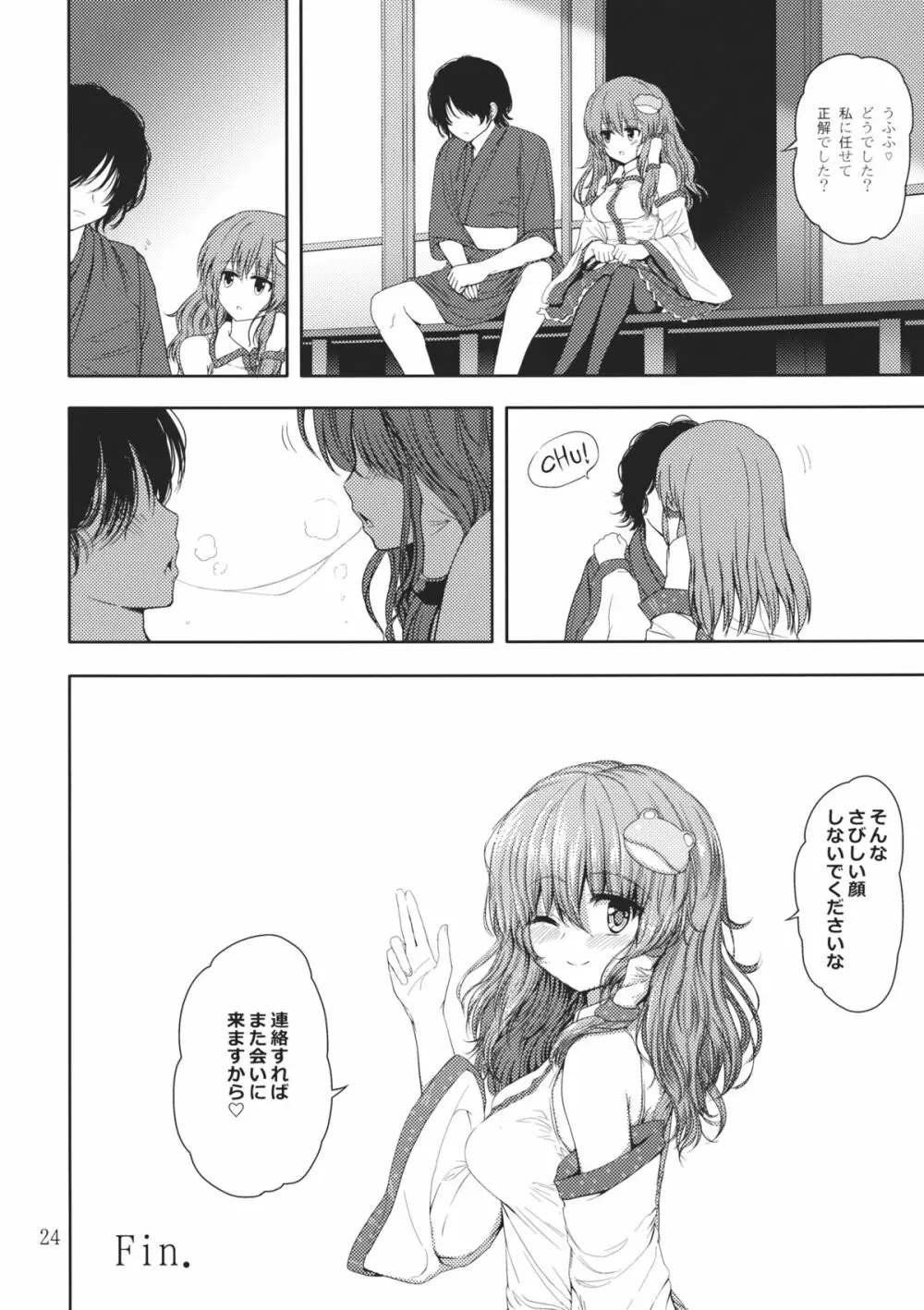 デリヘル嬢早苗さんがやってきた!! - page24