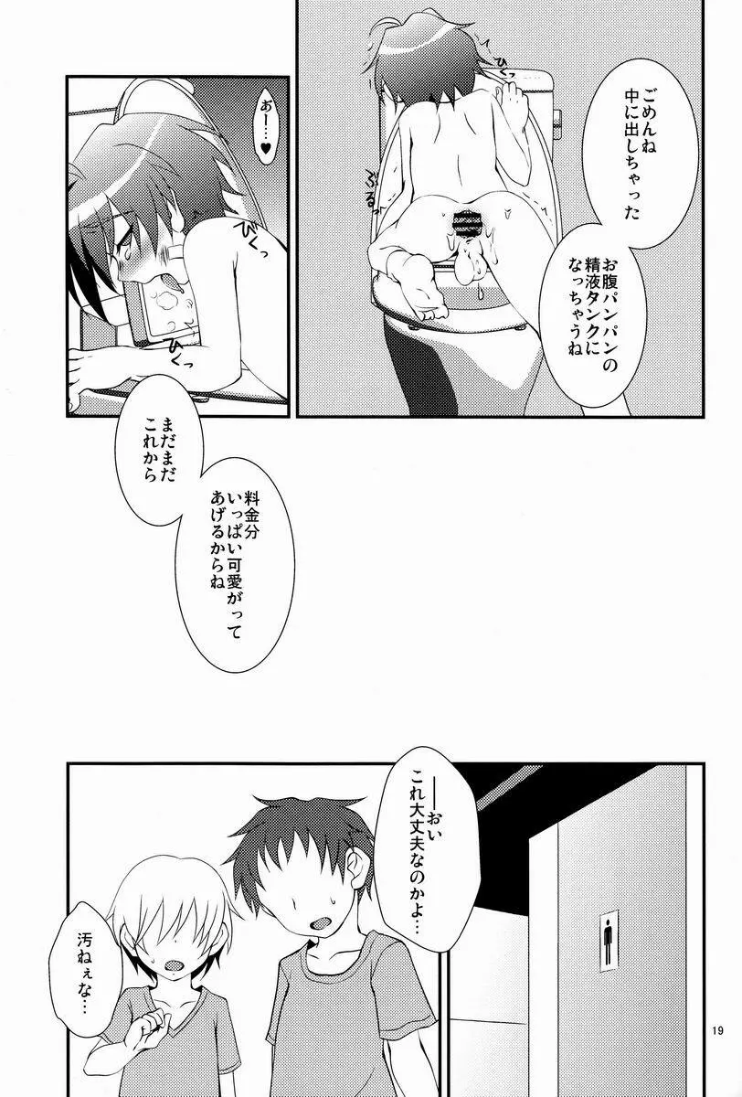 ○学生日記 - page19