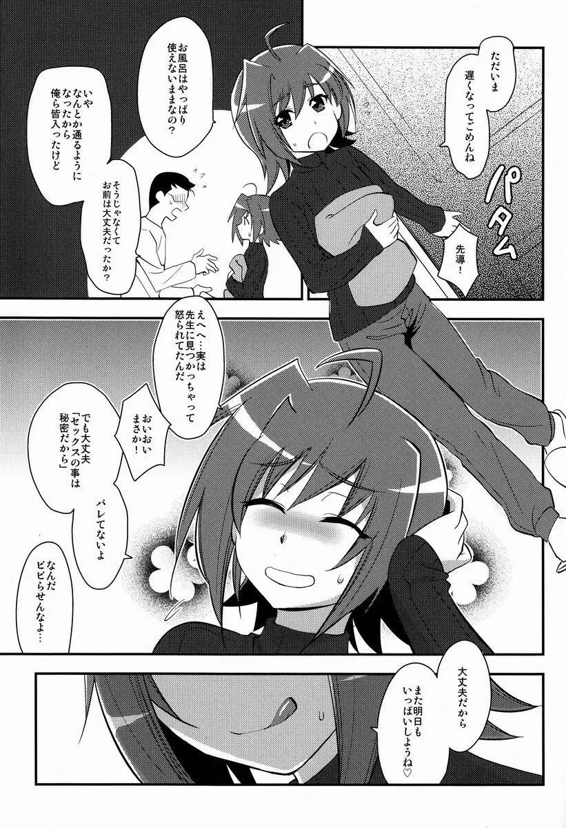 アイチ浴場 - page28