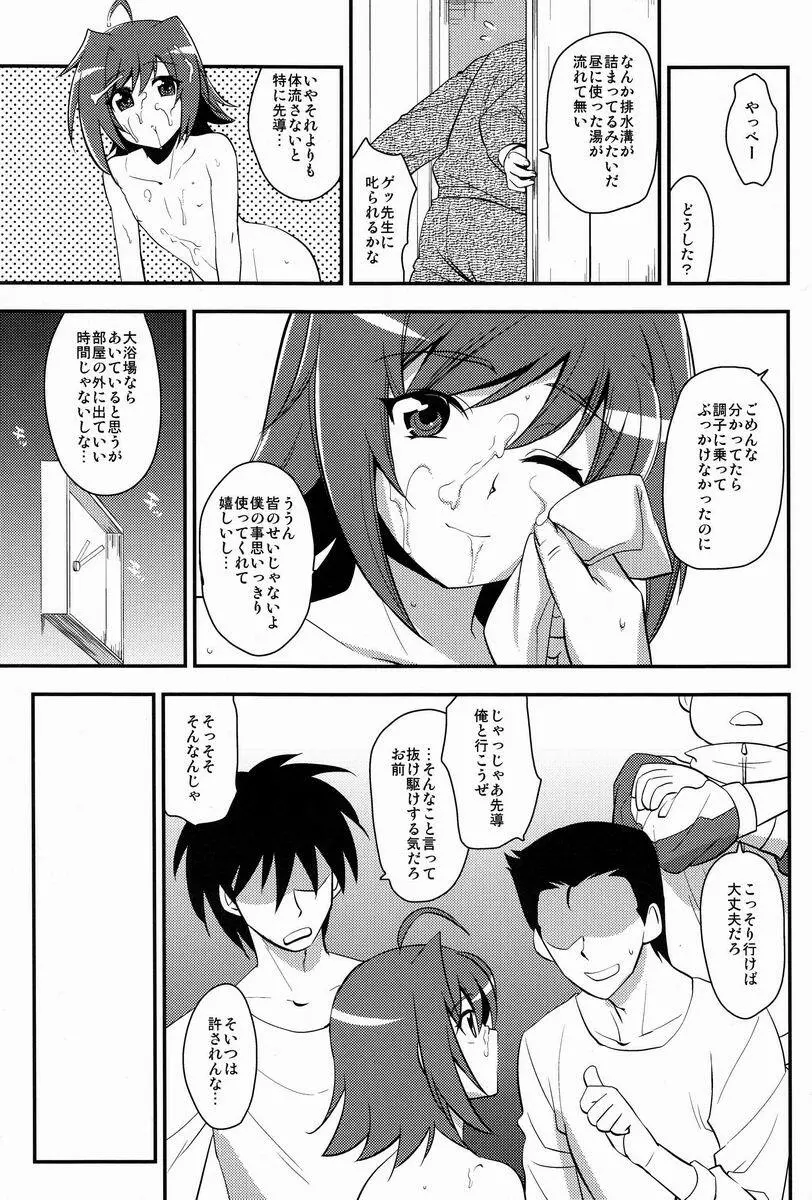 アイチ浴場 - page6