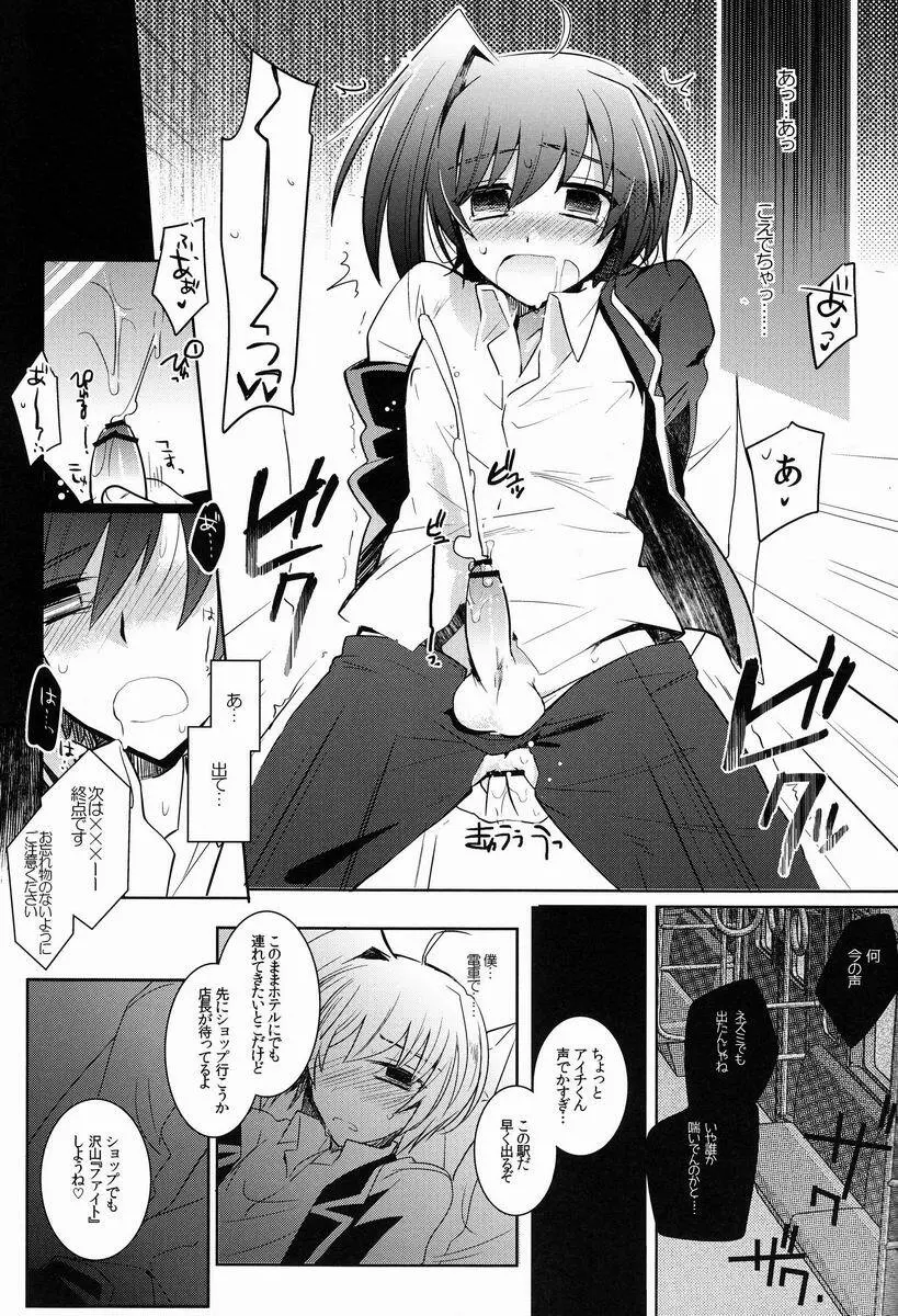 アイチカン - page16