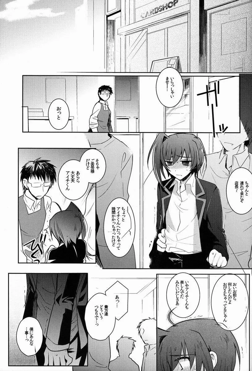 アイチカン - page18