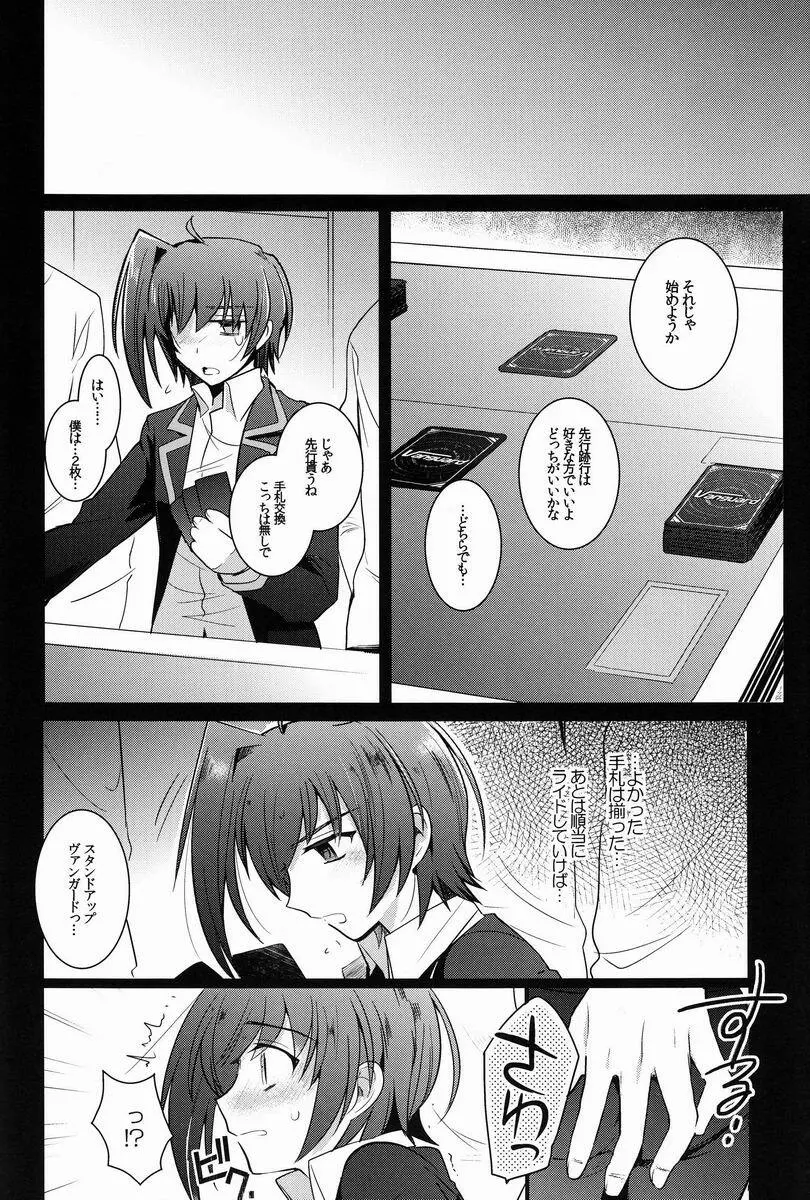 アイチカン - page21