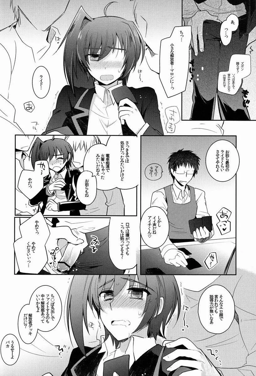 アイチカン - page23