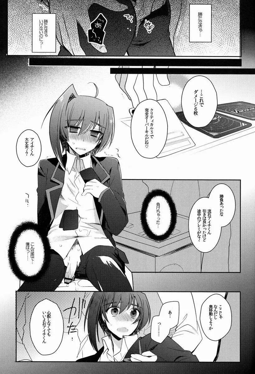 アイチカン - page24