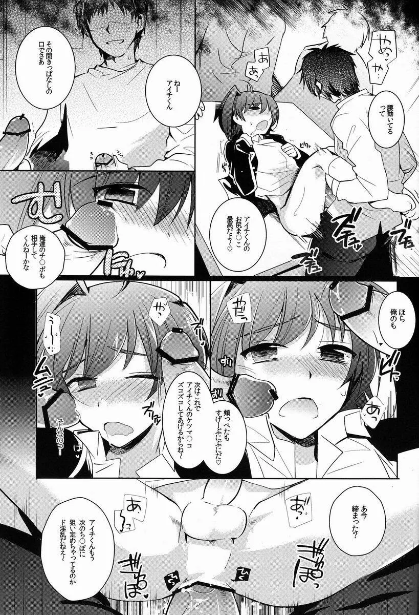 アイチカン - page28