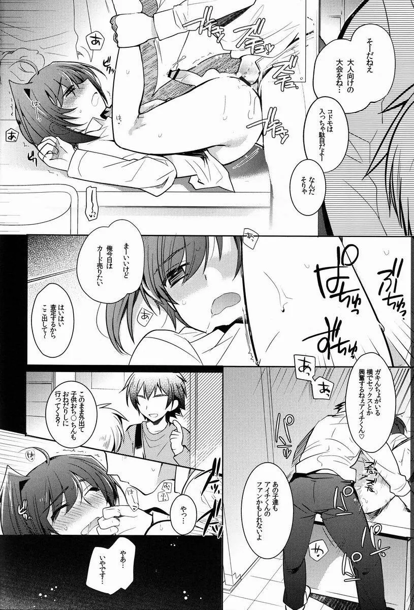 アイチカン - page35