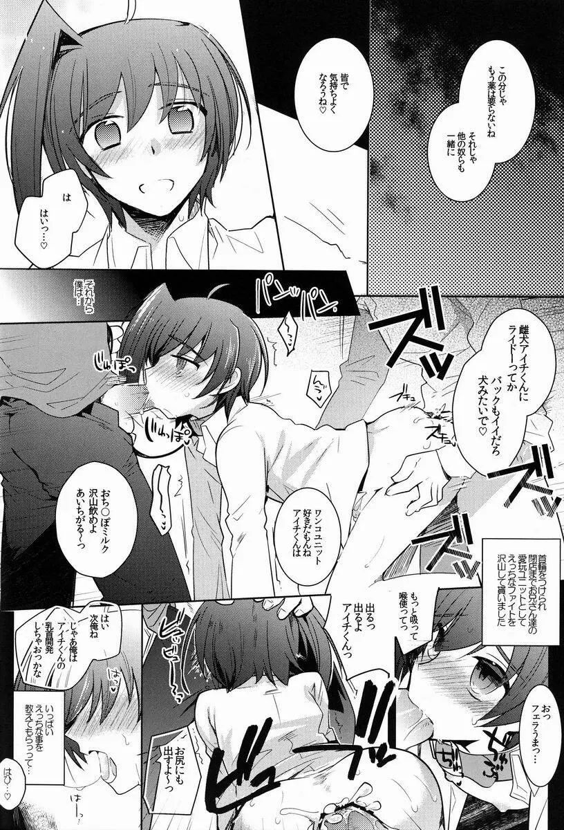 アイチカン - page39