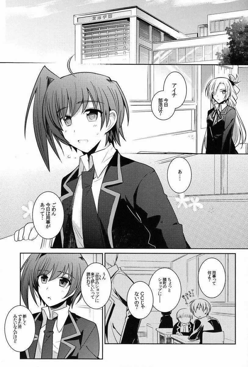 アイチカン - page4