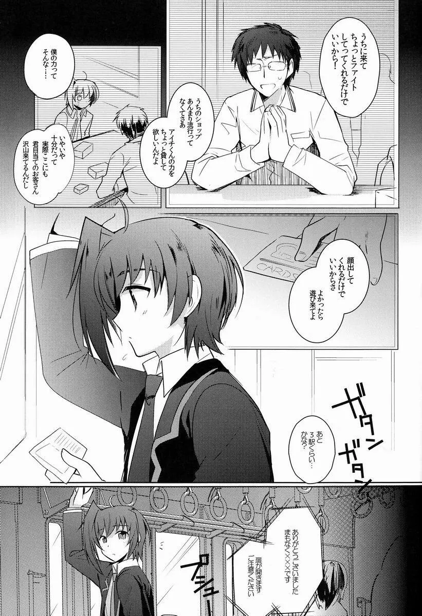 アイチカン - page6