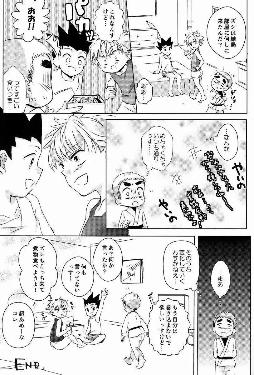 どき・どきトライアングルっす! - page20