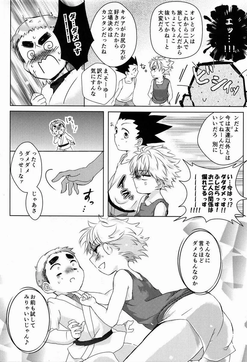 どき・どきトライアングルっす! - page7