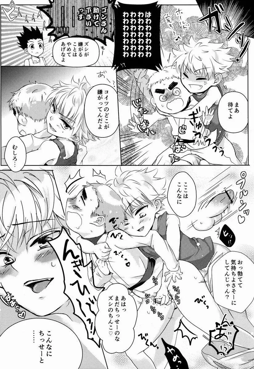 どき・どきトライアングルっす! - page8