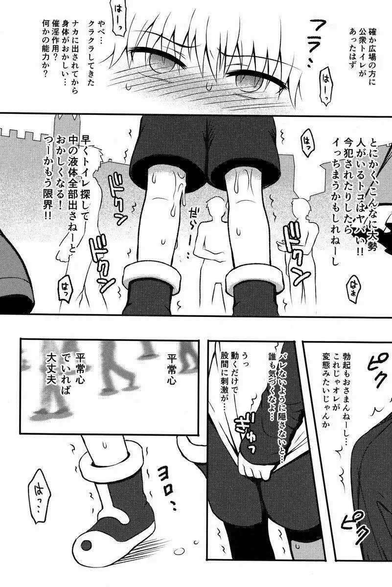 怪奇! 見えない触手 - page7