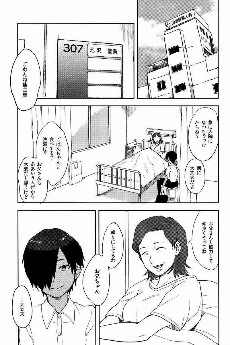 佳主馬くんはおとうさんととってもなかよしです。 - page2