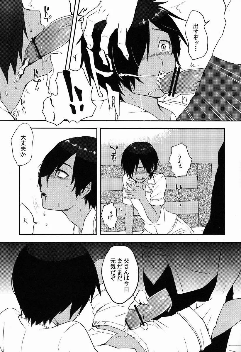 佳主馬くんはおとうさんととってもなかよしです。 - page6