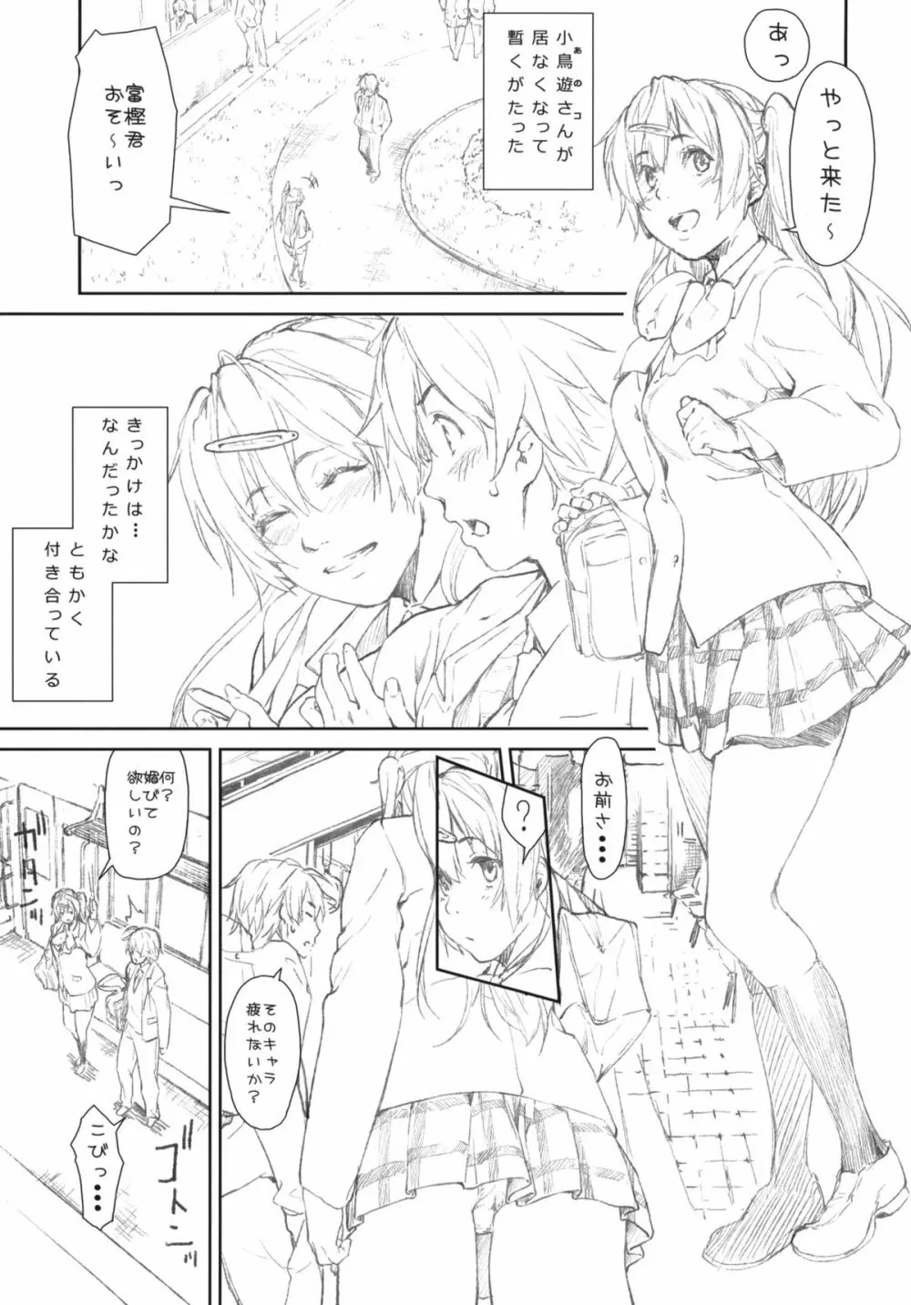 今ココッ！羨望の不可視境界線準備号！ - page5