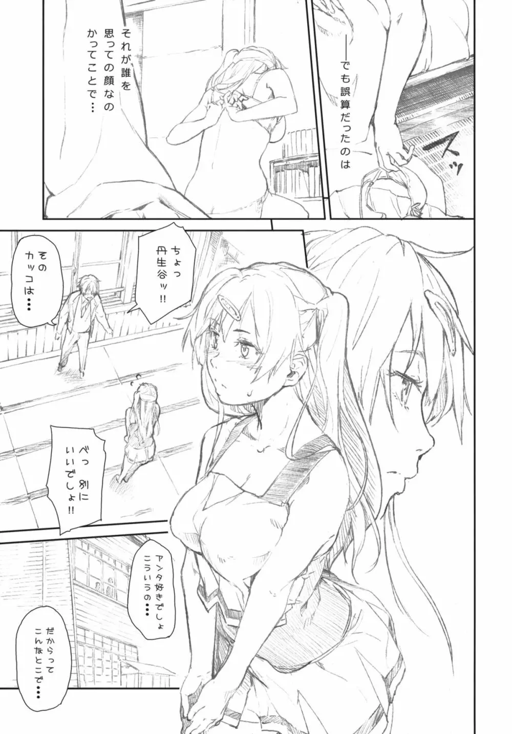 今ココッ！羨望の不可視境界線準備号！ - page9