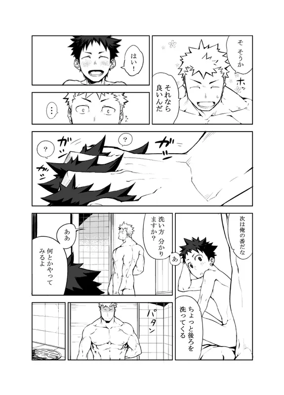 明日が来る前に - page16