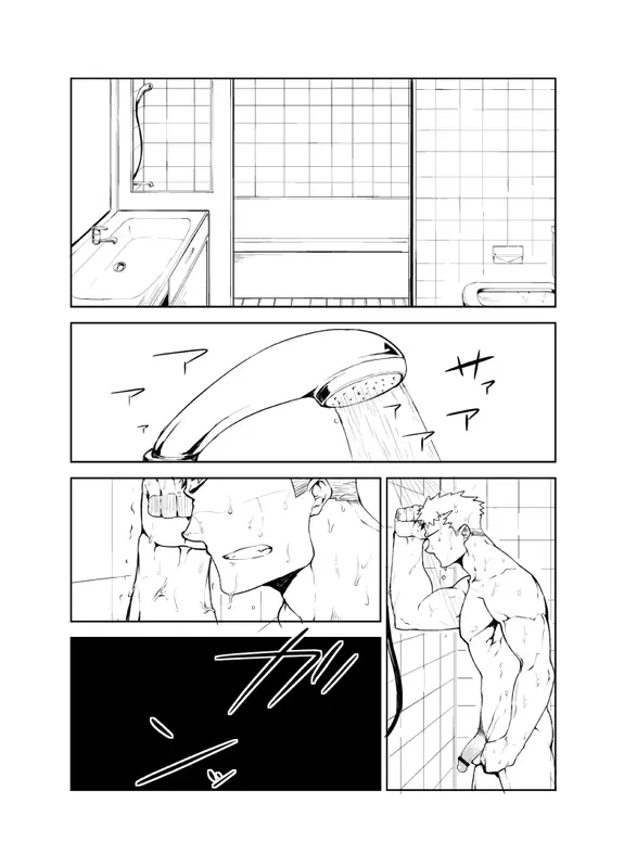 明日が来る前に - page17