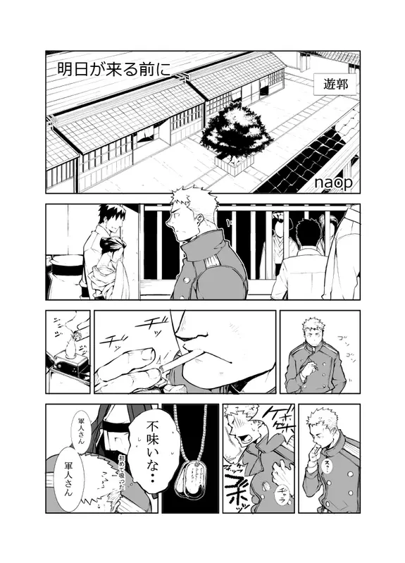 明日が来る前に - page2