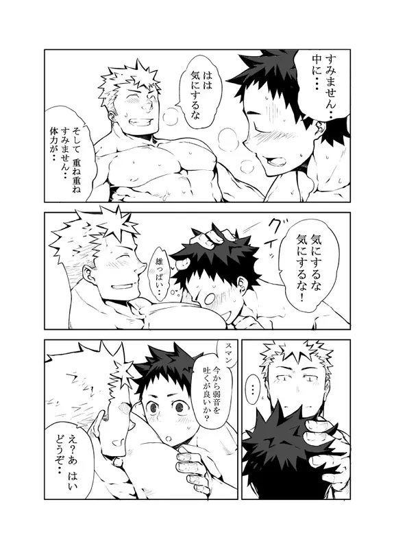 明日が来る前に - page22