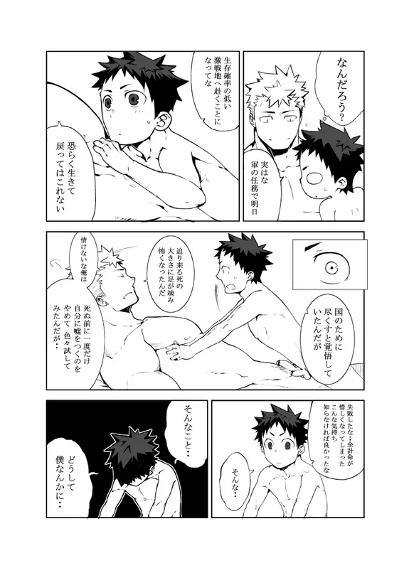 明日が来る前に - page23